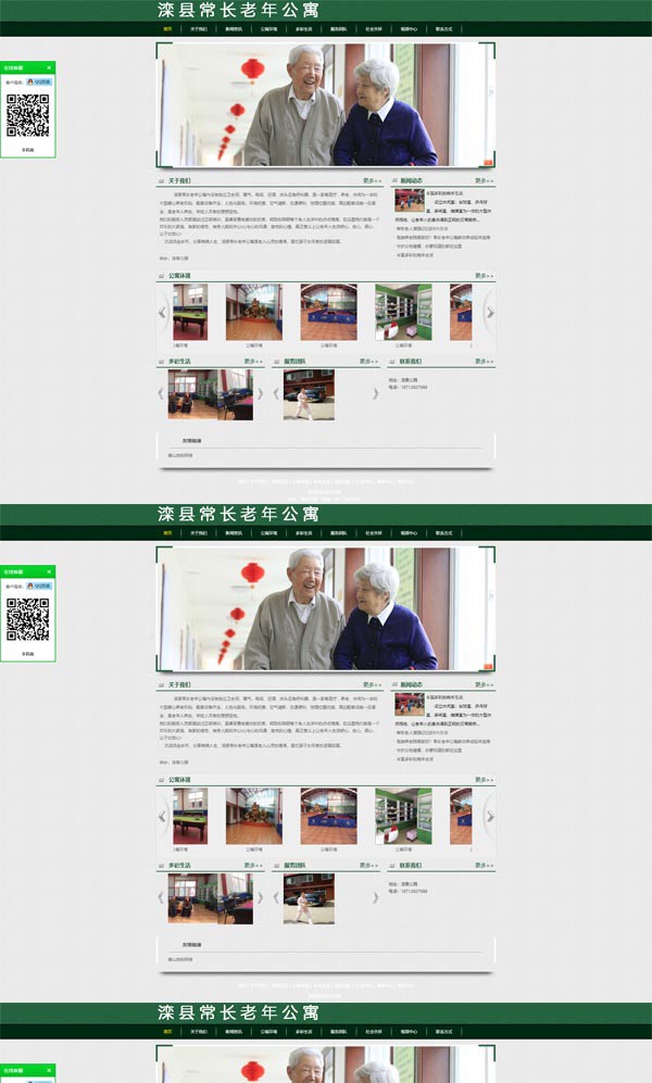 灤縣常長老年公寓