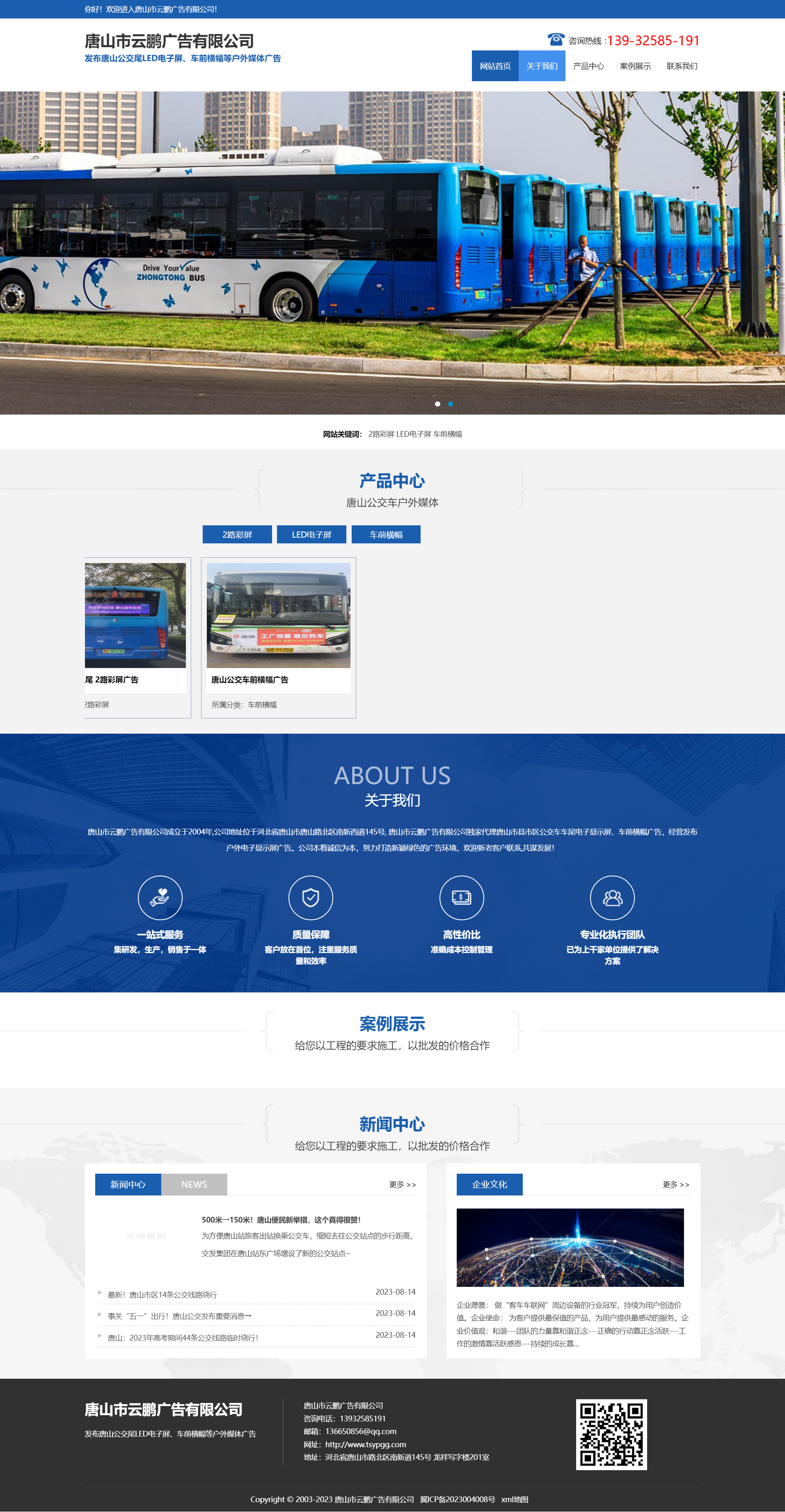 1692279046186476.png 唐山市云鵬廣告有限公司.png